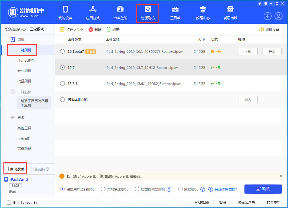 正阳苹果手机维修分享iOS 15.7正式版刷机_iOS 15.7正式版一键升级教程 