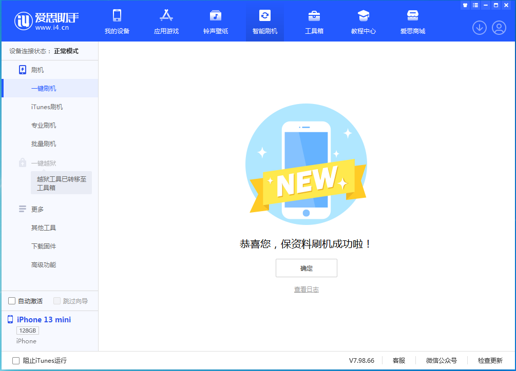 正阳苹果手机维修分享iOS 16 RC版升级_iOS 16 RC版一键刷机教程 