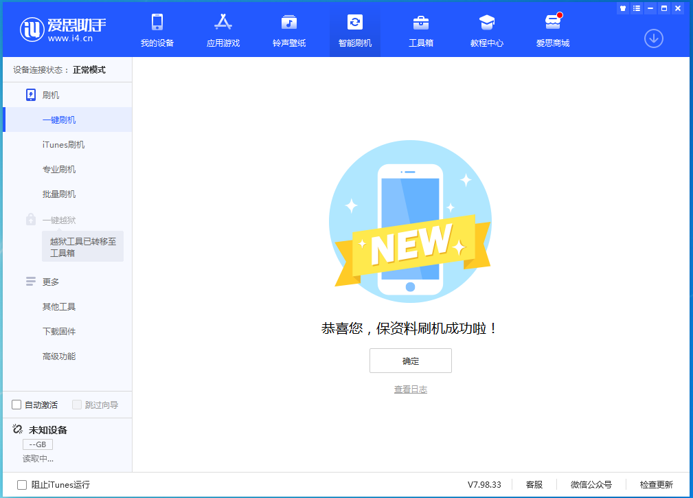 正阳苹果手机维修分享iOS 15.0.2 正式版升级_iOS 15.0.2 正式版一键刷机教程 