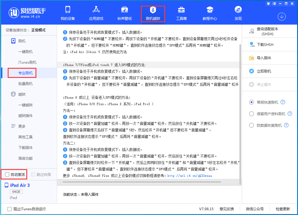 正阳苹果手机维修分享iOS 14.5 测试版_iOS 14.5 测试版一键刷机教程 