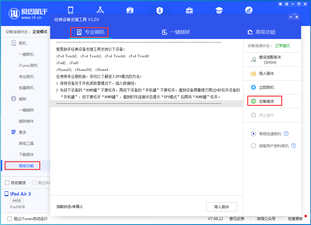 正阳苹果手机维修分享iOS 14.2正式版_iOS 14.2正式版一键刷机教程 