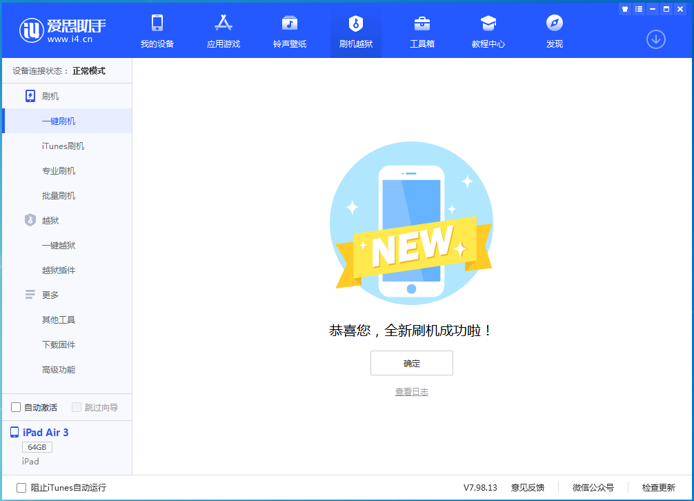 正阳苹果手机维修分享iOS 14.1正式版_iOS 14.1正式版一键刷机教程 
