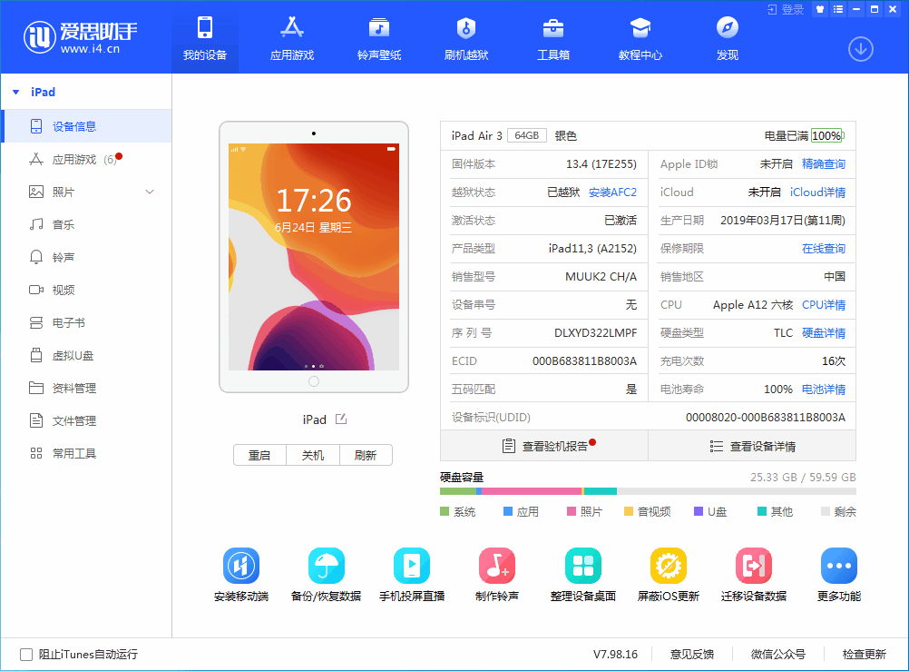 正阳苹果手机维修分享iOS 14 测试版_iOS 14 测试版一键刷机教程 