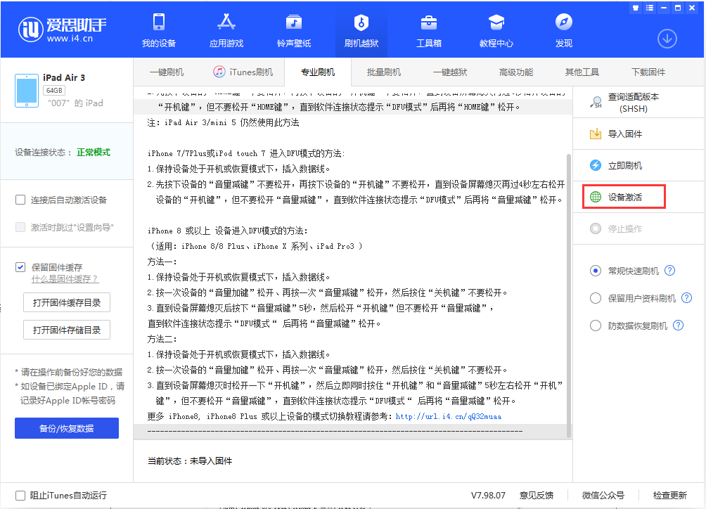正阳苹果手机维修分享iOS 13.2.2正式版_iOS 13.2.2 正式版一键刷机教程 