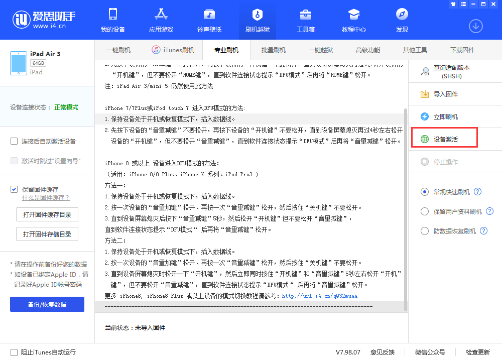 正阳苹果手机维修分享iOS 13.3 测试版_iOS 13.3 测试版一键刷机教程 